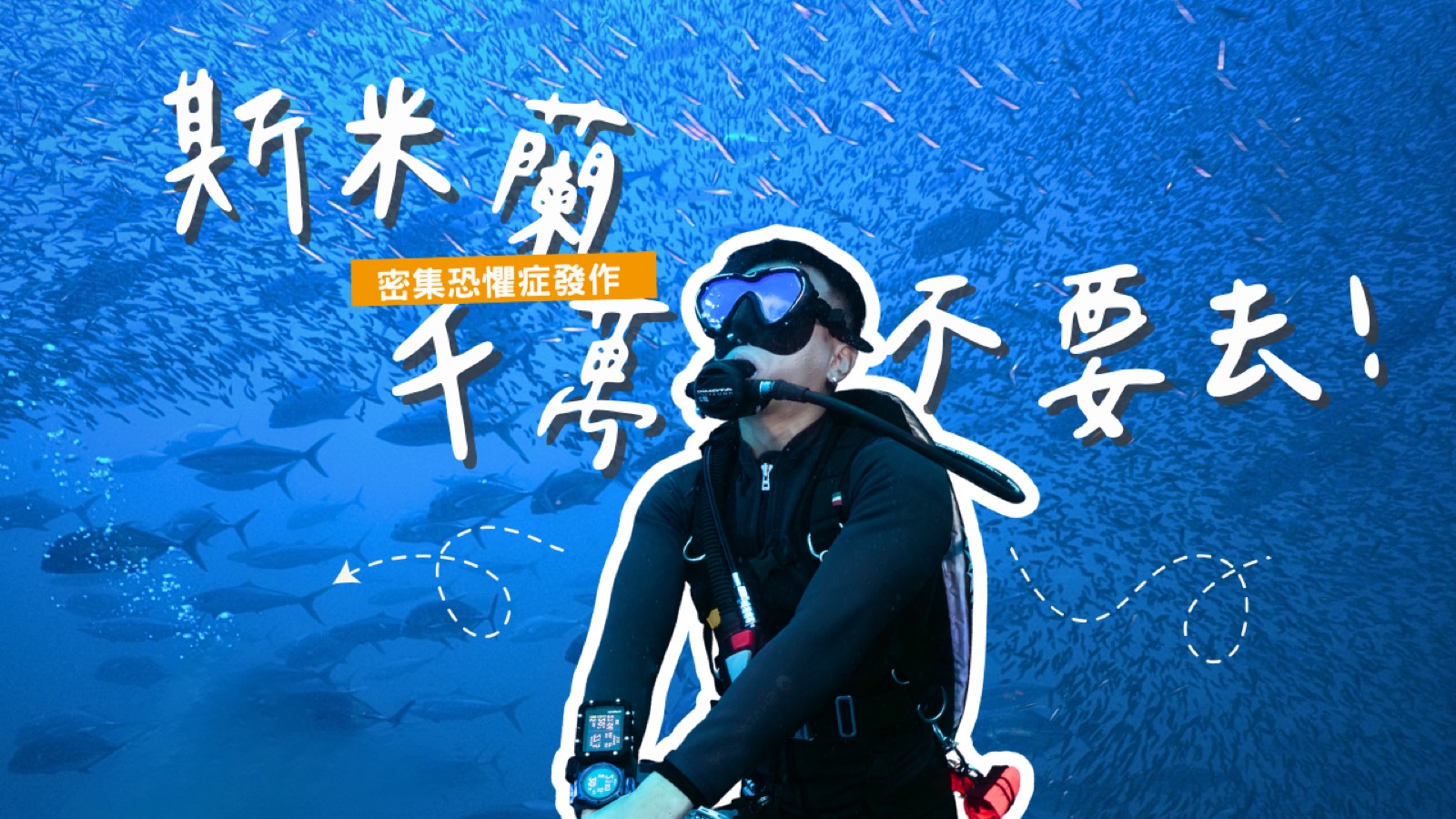 斯米蘭船宿潛水全攻略｜Richelieu Rock 魚群炸裂、船上麻辣鍋吃到撐，潛水員的夢幻天花板！